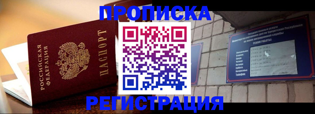 временная регистрация в Сыктывкаре